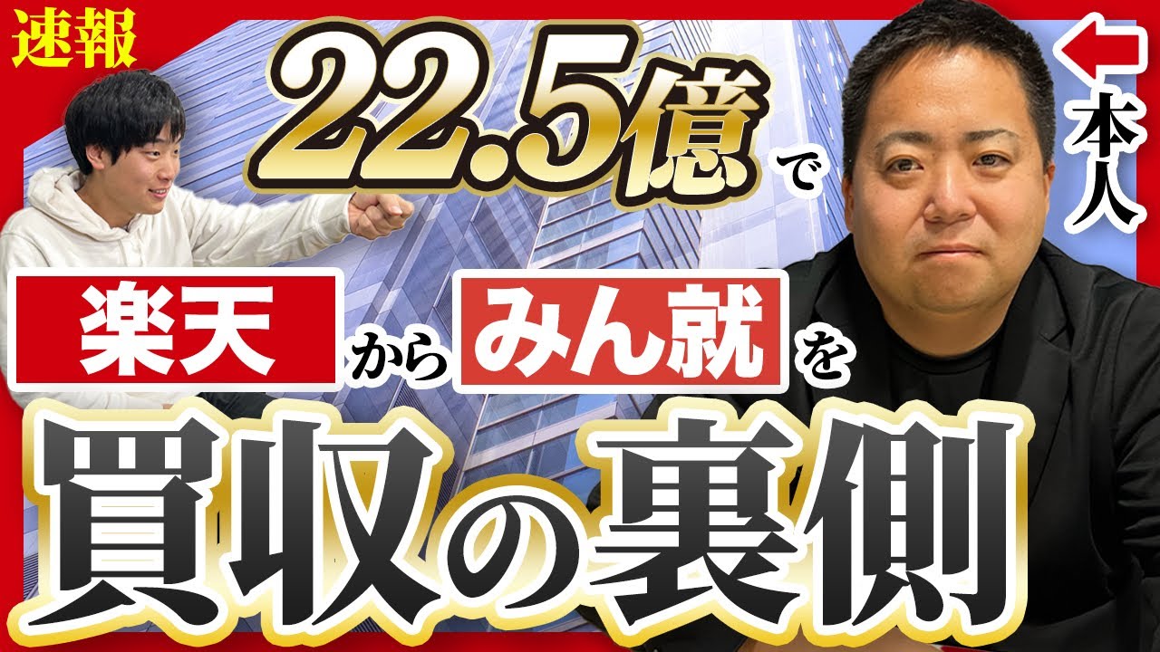 ポートが楽天みん就を22.5億で買収|春日社長が語る新卒人材ビジネス成長戦略