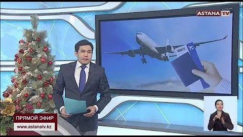 Сколько стоит авиабилет семей Астана