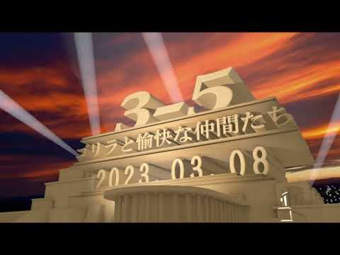 20世紀FOX風オープニング※音量注意※