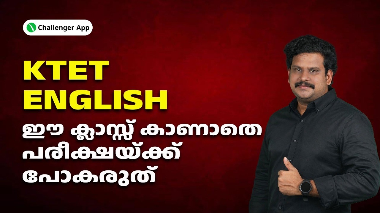 ഈ ക്ലാസ് കാണാതെ പരീക്ഷക്ക് പോകരുത് KTET ENGLISH | Challenger App