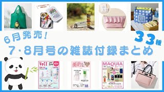 雑誌付録　まとめ売り mqdefault.jpg