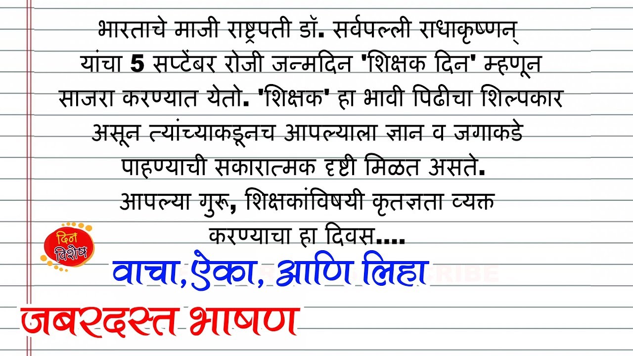 speech on any topic in marathi