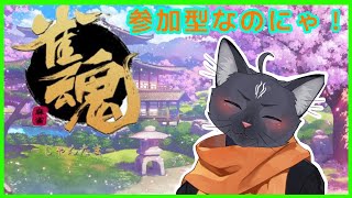 【参加型　雀魂】たまには雀魂しちゃう黒猫【 VTuber　黒猫龍星 】　＃ケモノVTuber　＃参加型