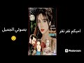 صدفة 12 27تكمله البارت 10 11 بصوتي قصة حقيقية 