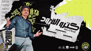 كترو القرود و عيال كتير اتنططو - احمد موزه السلطان - لايك استديو Ahmed Moza