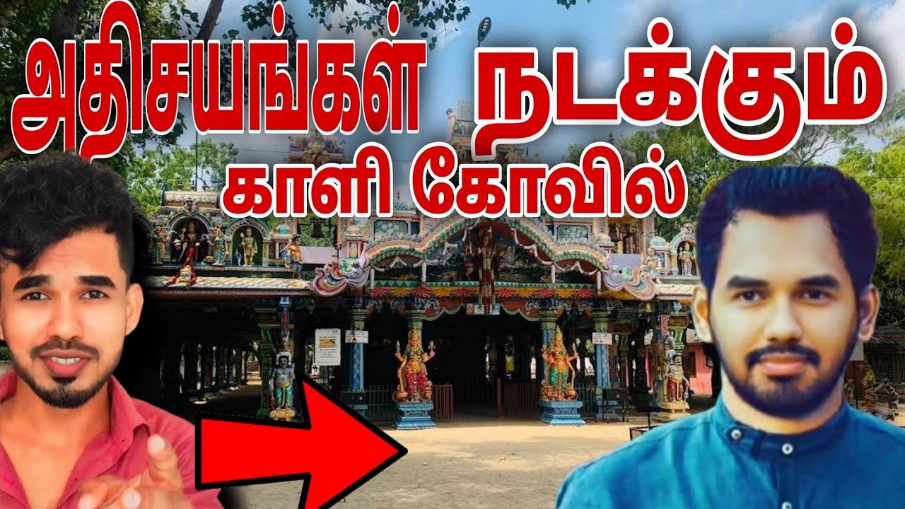 அதிசயங்கள் நடைபெறும் காளி கோவில்|Punnaicholai Kaali Kovil #batticaloa