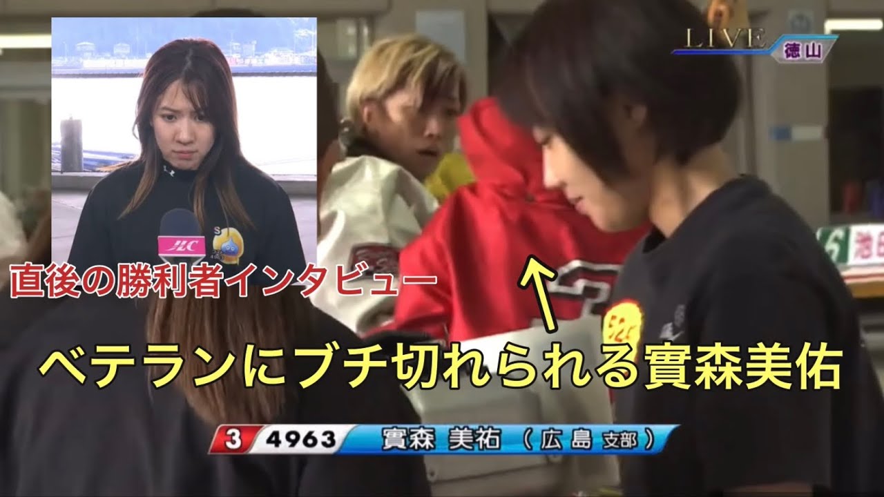 徳山競艇】怒られた後の③實森美佑勝利者インタビュー - YouTube