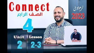 شرح منهج كونكت الصف الرابع الوحدة الثانية الدرس الثاني والثالث