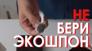 НЕ ПОКУПАЙТЕ ДВЕРИ ИЗ ЭКОШПОНА, ПОКА НЕ ПОСМОТРИТЕ!