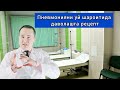 ПНЕВМОНИЯНИ ДАВОЛАШ ДОРИЛАРИ ВА ЧОРАЛАРИ 3 ҚИСМ