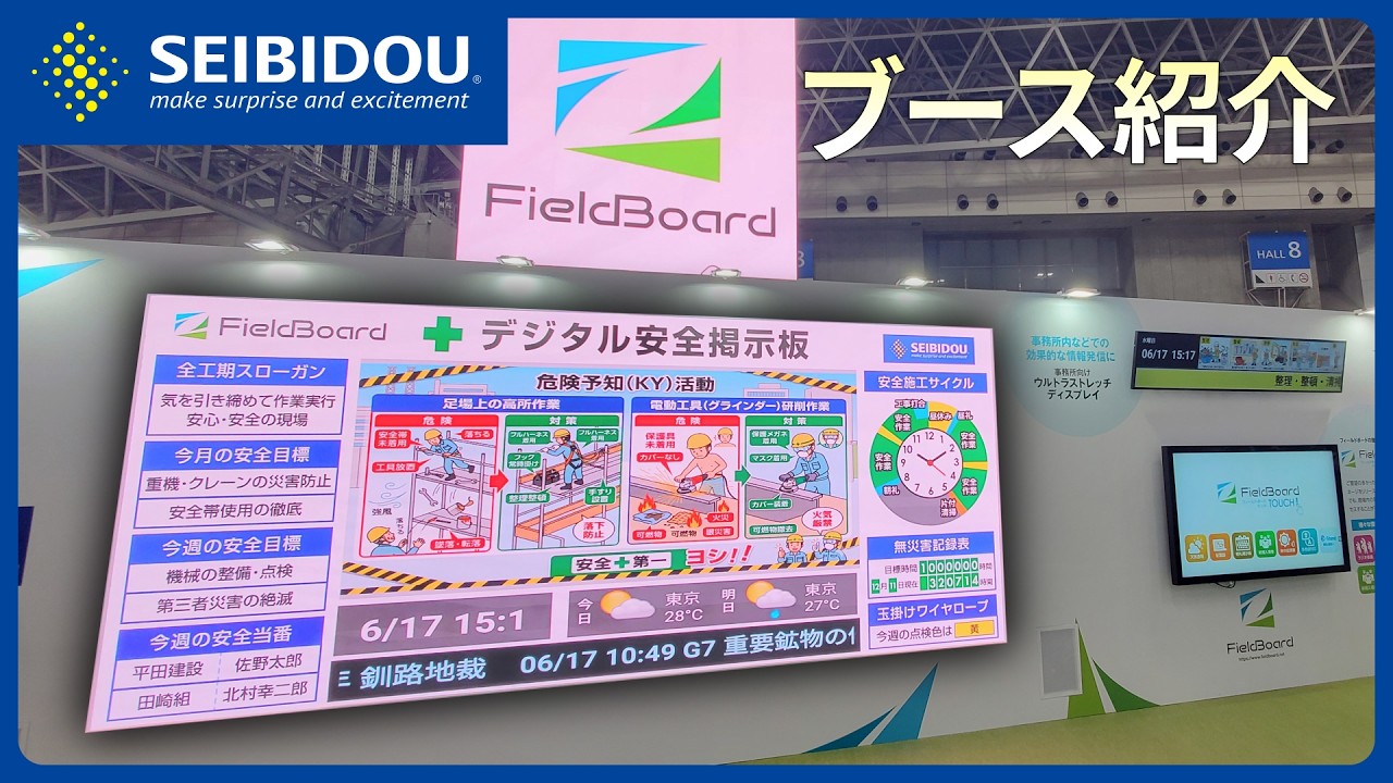 第8回 国際 建設・測量展（CSPI-EXPO2026）へ出展いたします | LED看板