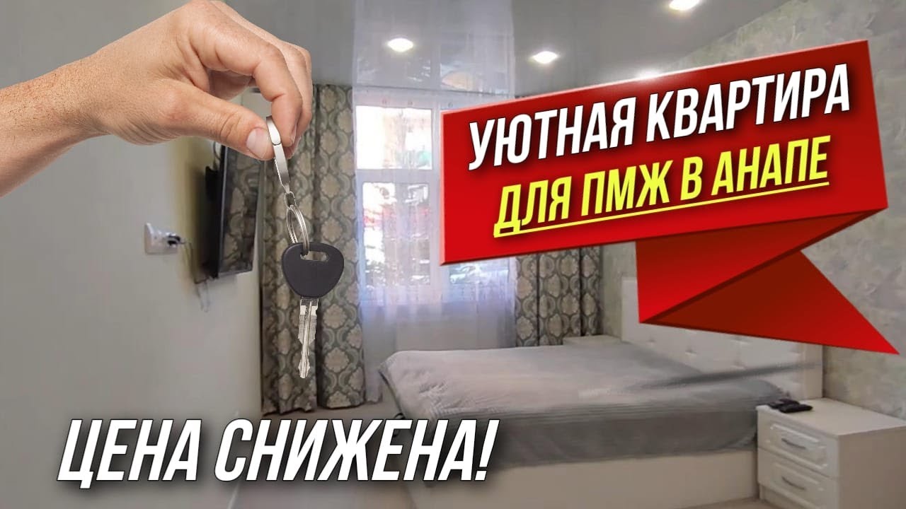 ЭТО ПРЕДЛОЖЕНИЕ НЕЛЬЗЯ ПРОПУСТИТЬ! 1-к квартира ПОД КЛЮЧ с ремонтом! ЖК ...