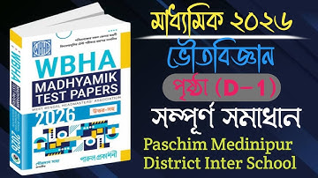 WBHA Madhyamik Test papers solution 2026। Physical science । Full solution। ভৌতবিজ্ঞান। WBHA সমাধান 