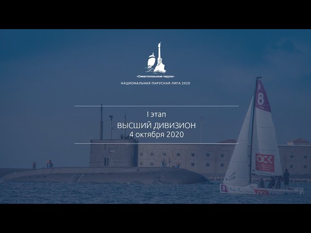 НПЛ 2020. Этап I. Севастополь. 3 день