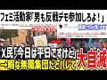 フェミ活動家「若い男も平日のデモ参加しろ!意識低すぎ!」→x民「仕事してたら無理ですよ」【ゆっくり解説】