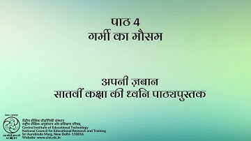 Ch 4- Garmi ka mousam