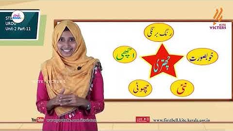 First Bell 2.0 STD 05 Urdu Class 12