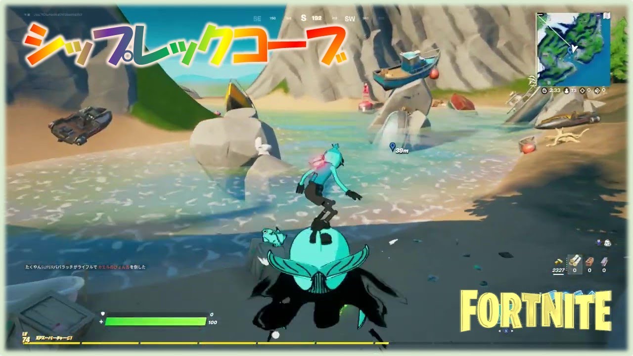 シップレックコーブを訪れる デイリーパンチカードチャレンジ攻略ガイド フォートナイト Youtube