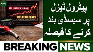IMF Pressure! Pakistan Set to Impose Rs860 Billion New Taxes | Breaking News