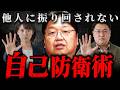 『他人の言うことを全部聞くな』自分の軸を失わずに生きるための考え方【岡田斗司夫 切り抜き サイコパス】