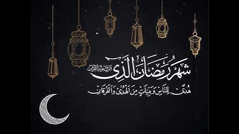 آيات الصيام بصوت القارئ عمر خياط