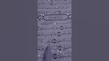 القرآن الكريم💜 سورة العلق💙 الشيخ احمد العجمي