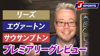 プレミアリーグSTORY of 2021/22_リーズ、エヴァートン、サウサンプトン◆ベン・メイブリーのフットボール語りまっせ！