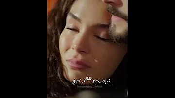 نامي هون بضلوعي يوعى الكون Hercai Miran Rayan زهرة الثالوث ميران ريان 