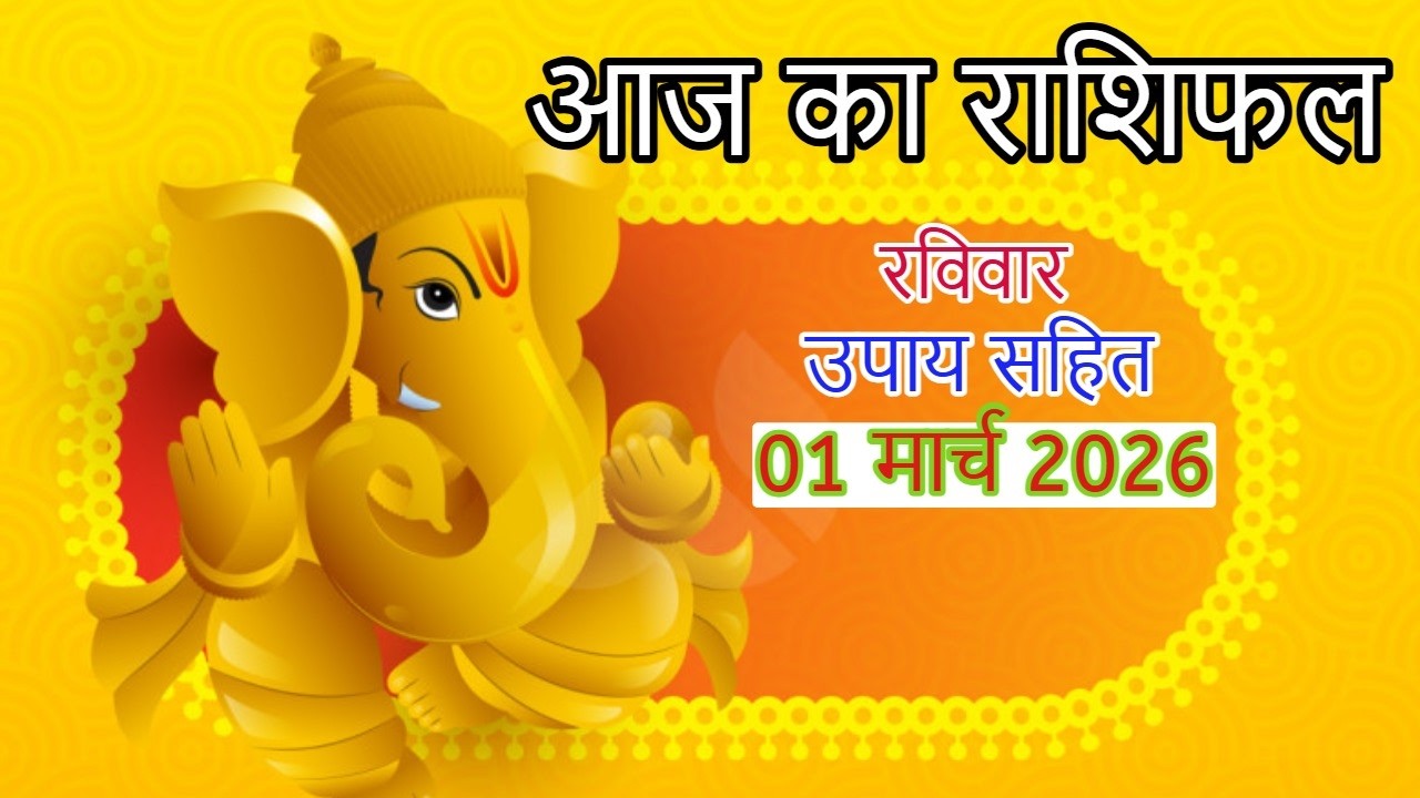 Rashifal Comparison 01 March 2026 Aaj Ka vs Yesterday's Predictions