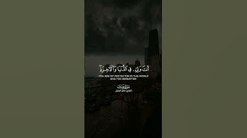 رب قد ءاتيتني من الملك وعلمتني من تأويل الاحاديث | القارئ : خالد الجليل |