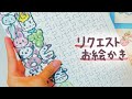 【5.57万人達成⭐️】リクエストOKお絵かきパズルライブ配信中！