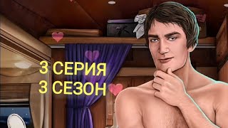 💎серия 3 - волшебство с Тарино в трейлере) Моя Голливудская История(3 сезон) Клуб романтики