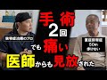 【脊柱管狭窄症】2回手術しても辛くてたまらない神経痛と50mしか歩けない患者に立ち向かう