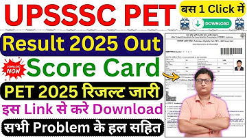 UPSSSC PET Result 2025 Score Card ✅ UP PET 2025 Result Kaise Dekhe ✅ UPSSSC PET Result 2025 Download