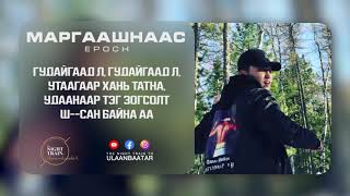 Video thumbnail of "Epoch - Margaashnaas // Маргаашнаас [Lyrics]"