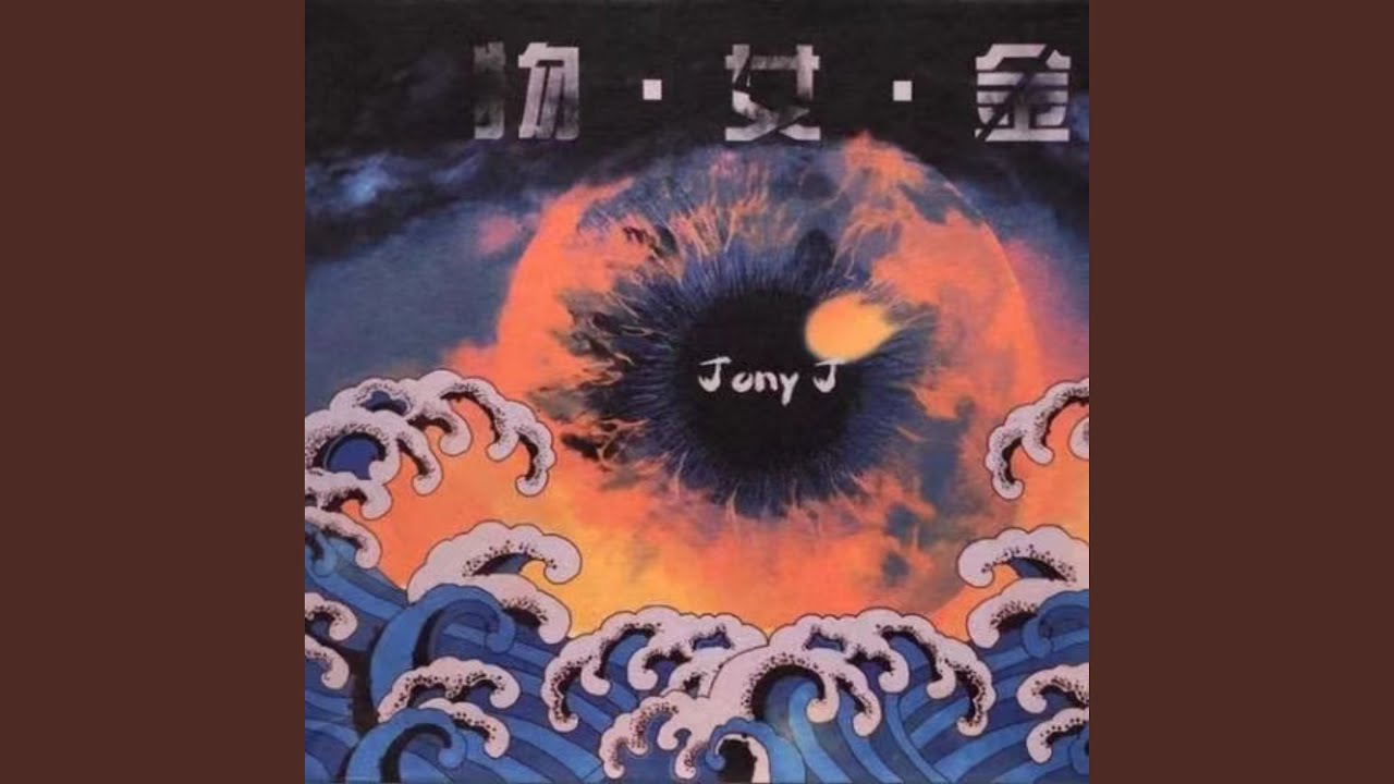 物女金