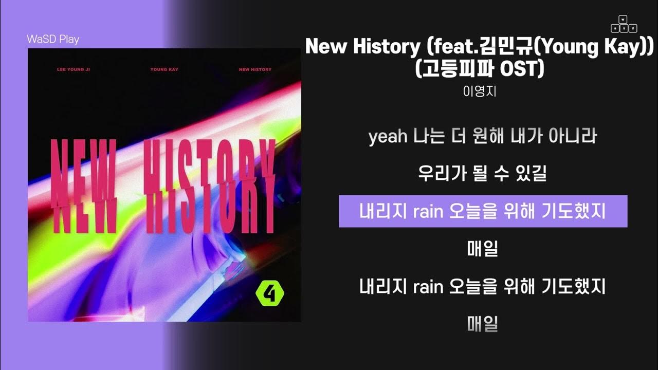 이영지 New History (feat.김민규(Young Kay)) (고등피파 OST) [ 가사/Lyrics ] YouTube