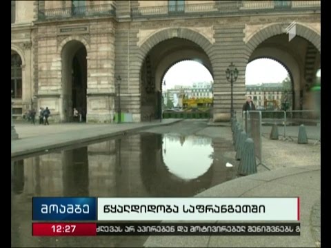 წყალდიდობის საფრთხის გამო, პარიზში ლუვრის მუზეუმი დაკეტილია