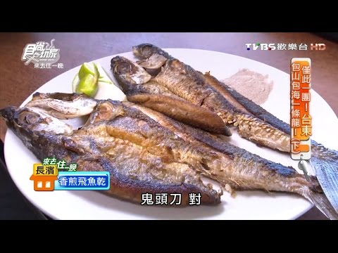 【台東】烏石鼻海鮮餐廳 吃海鮮看海景 食尚玩家 20160725