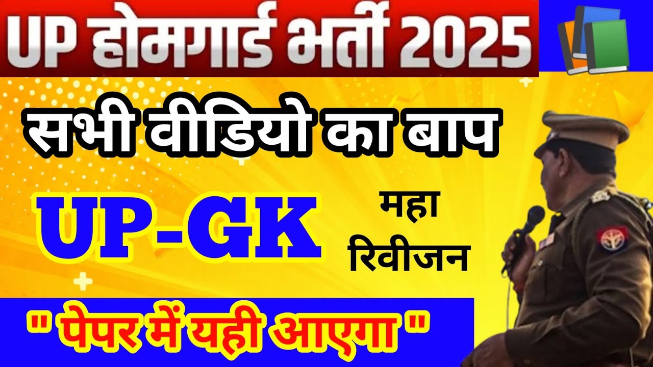 Up Homeguard Gk Class 2025 | Up Homeguard Top 100 Questions | Up Homeguard Previous Year Question 