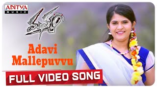 Listen & enjoy #adavimallepuvvu full video song .starring
#baahubaliprabhakar varsha. music by #sadachandra. produced s.v.ramana
under sai samhitha creati...