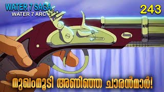 One Piece മലയള Season 4 Episode 243 Explained In Malayalam Worlds Best Adventure