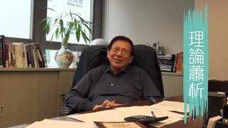 以批判性思維提問 華為事件北京方面搞內訌? 〈蕭若元:理論蕭析〉2018-12-10