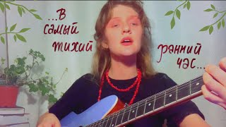 Зелёная Карета - Александр Суханов ✨🌿 кавер