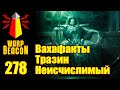 ВМ 278 Вахафакты 40к - Тразин Неисчислимый