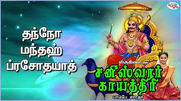 Saneeswara Gayatri Mantra With Tamil Lyrics Sung by Bombay Saradha