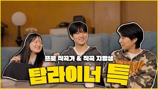 탑라이너 작곡을 시작하기 어려워하는 이유 [미디, 작곡]