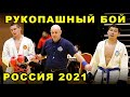 2021 Рукопашный бой полуфинал -62 кг ШЕЙКИН - КАЗЫГАШЕВ чемпионат России Орёл