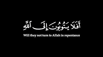 [ افلا يتوبون الى الله ] كرومات قران شاشه سوداء🖤🎧 - القارئ عبد الرحمن المسعد🖤🎙️سوره المائده