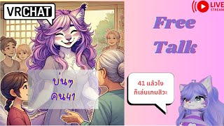 [Vrchat เกมหมา][บ่น]คนวัย41 อย่างฉันเจออะไรมาบ้าง